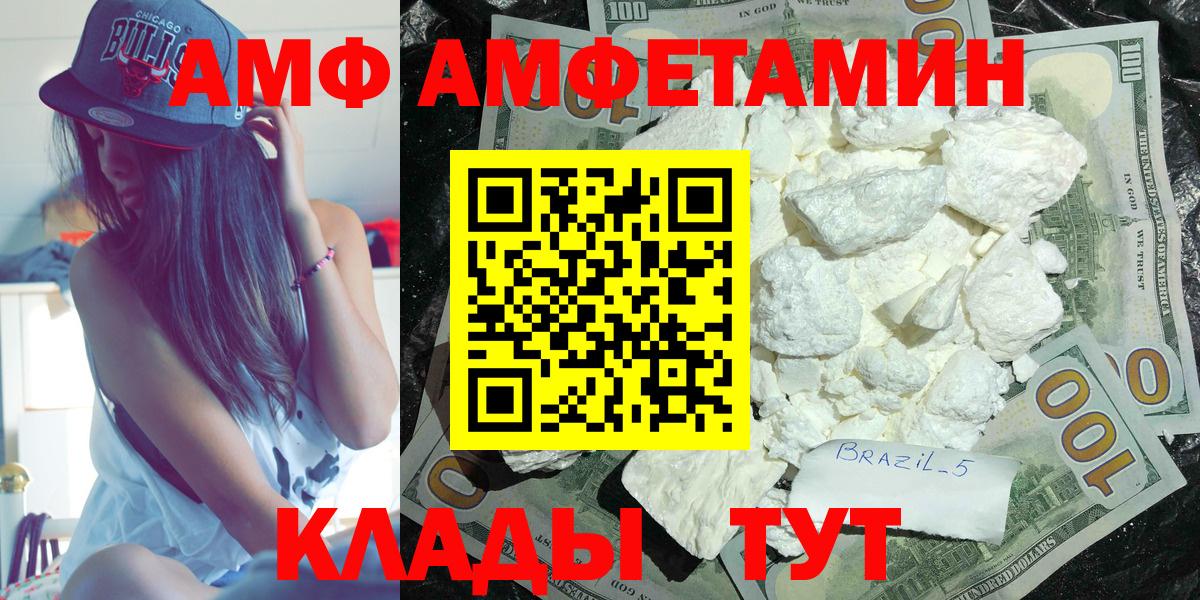 Amphetamine VHQ  Вход с VPN  АМФ  Севастополь 