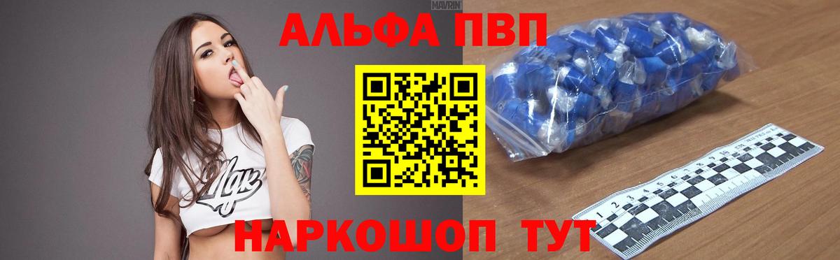 Alpha PVP VHQ  APVP Соль  купить закладку  Альфа ПВП  Севастополь  Вход с VPN  Alfa_PVP Соль 