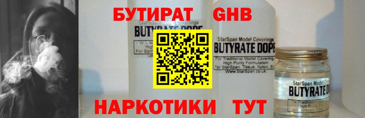 БУТИРАТ  Вход с VPN  Севастополь  Бутират BDO 