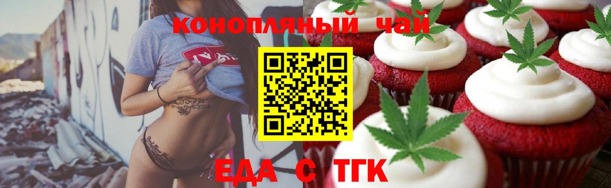 Печенье с ТГК марихуана  Вход с VPN  Севастополь 