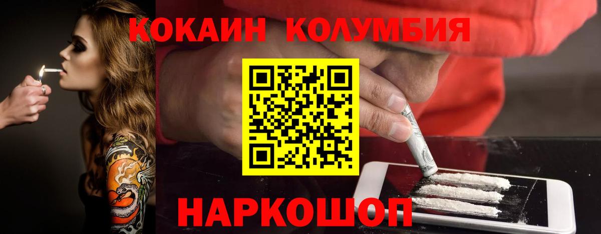 КОКАИН Колумбийский Севастополь