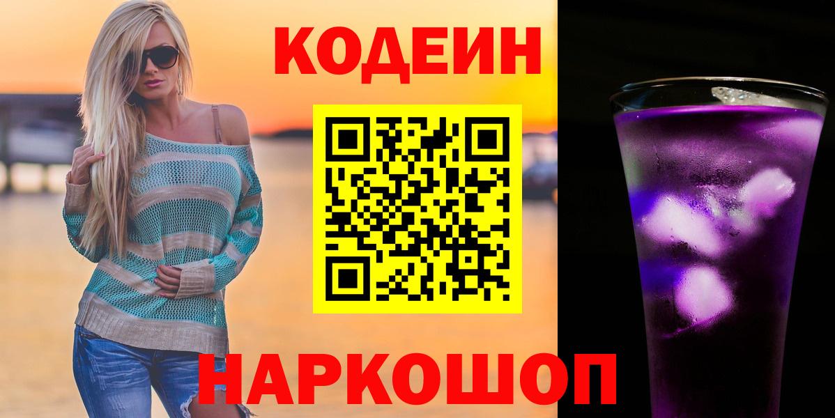 Кодеин напиток Lean (лин) Севастополь