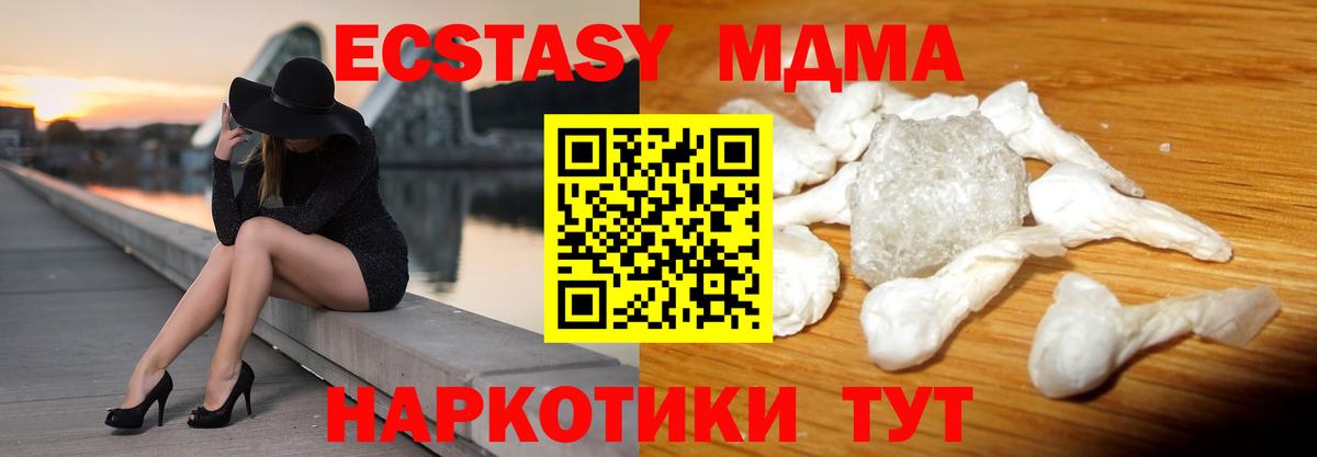 MDMA кристаллы  Вход с VPN  MDMA Molly  Севастополь 