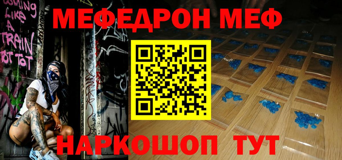 Мефедрон кристаллы Севастополь