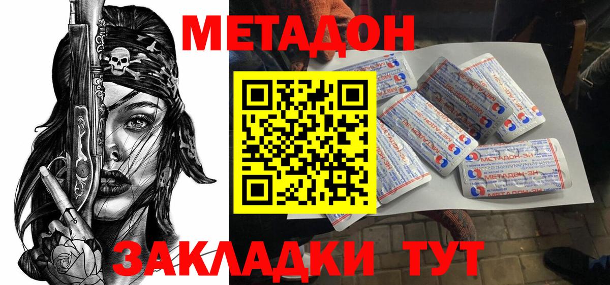 Метадон мёд Севастополь